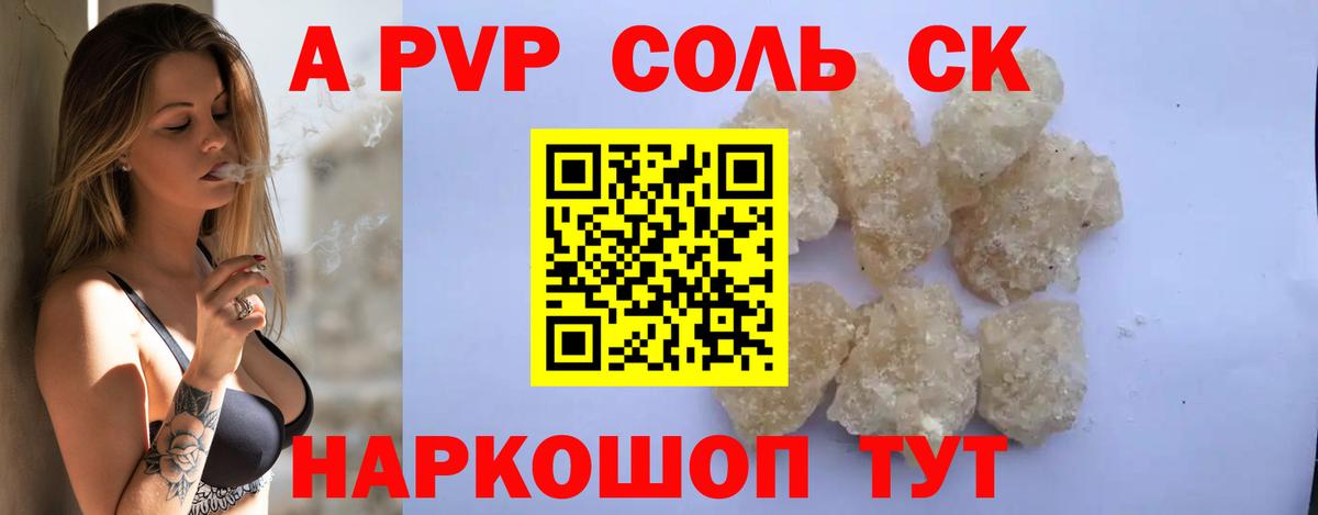 APVP кристаллы  Альфа ПВП  А ПВП СК КРИС  Добрянка  Вход с VPN 