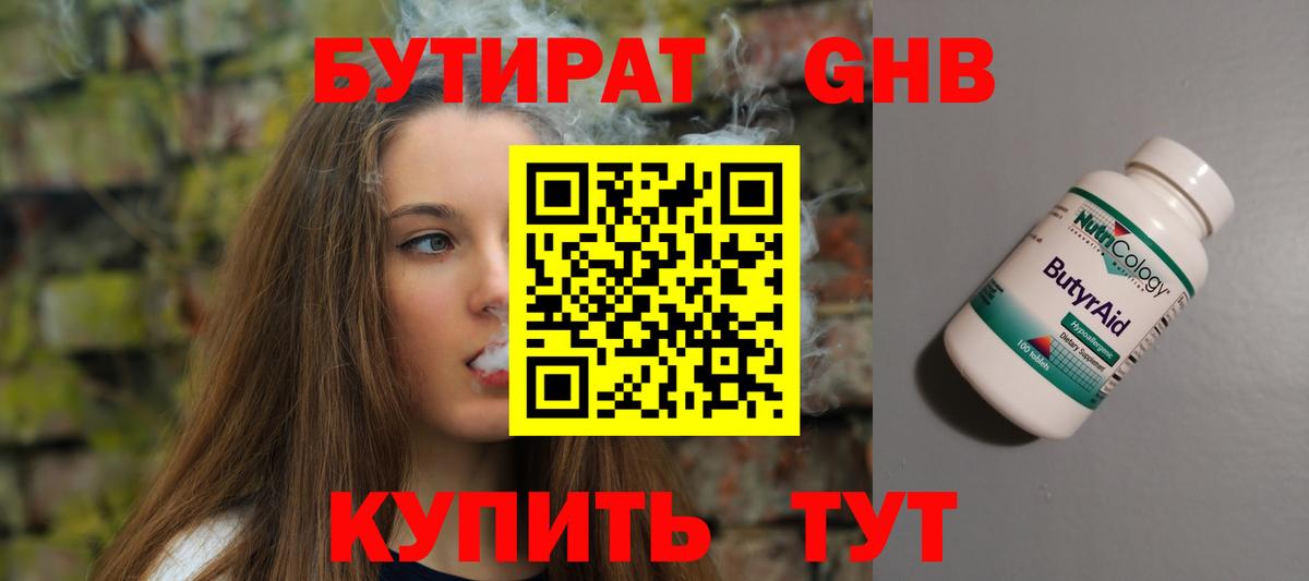 БУТИРАТ вода  Вход с VPN  Добрянка 