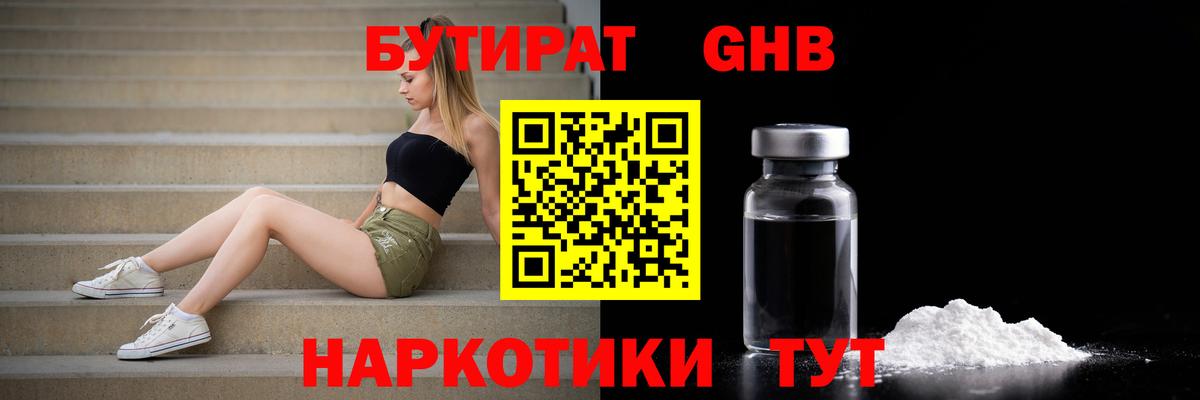 Бутират вода Добрянка