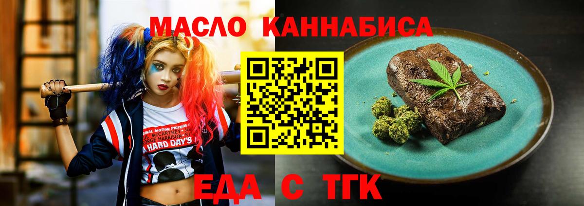 Добрянка  Печенье с ТГК марихуана  Вход с VPN 