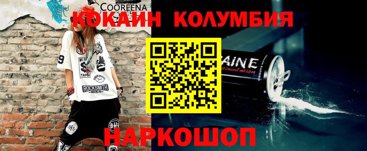Добрянка  КОКАИН 99%  Кокаин  Вход с VPN 