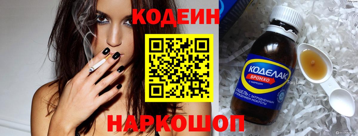 Codein Purple Drank  Вход с VPN  Codein напиток Lean (лин)  Добрянка 