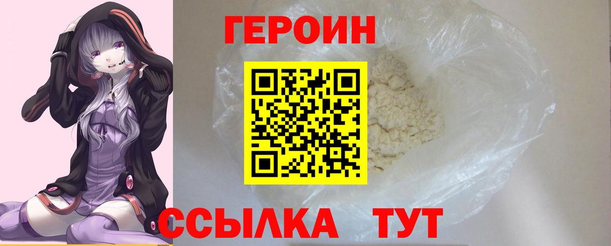 ГЕРОИН белый  Героин  Добрянка  Вход с VPN 
