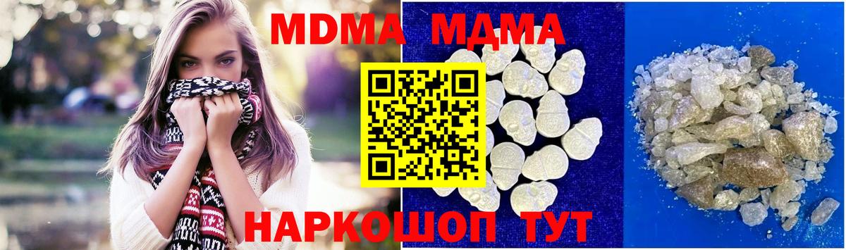MDMA кристаллы  Вход с VPN  Добрянка 