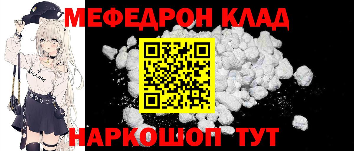 МЕФ  Меф мяу мяу  МЯУ-МЯУ  МЯУ-МЯУ VHQ  Добрянка  Вход с VPN 