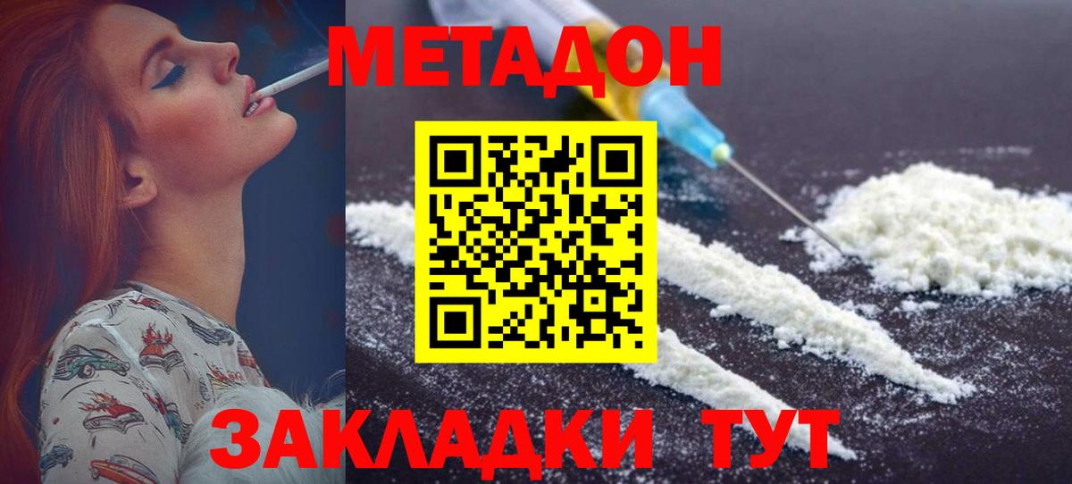 Добрянка  МЕТАДОН мёд  МЕГА ТОР  Метадон кристалл  Вход с VPN 